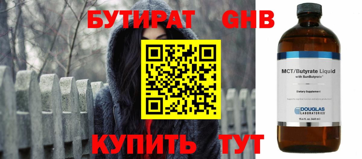 БУТИРАТ Butirat  Вход с VPN  Рузаевка 