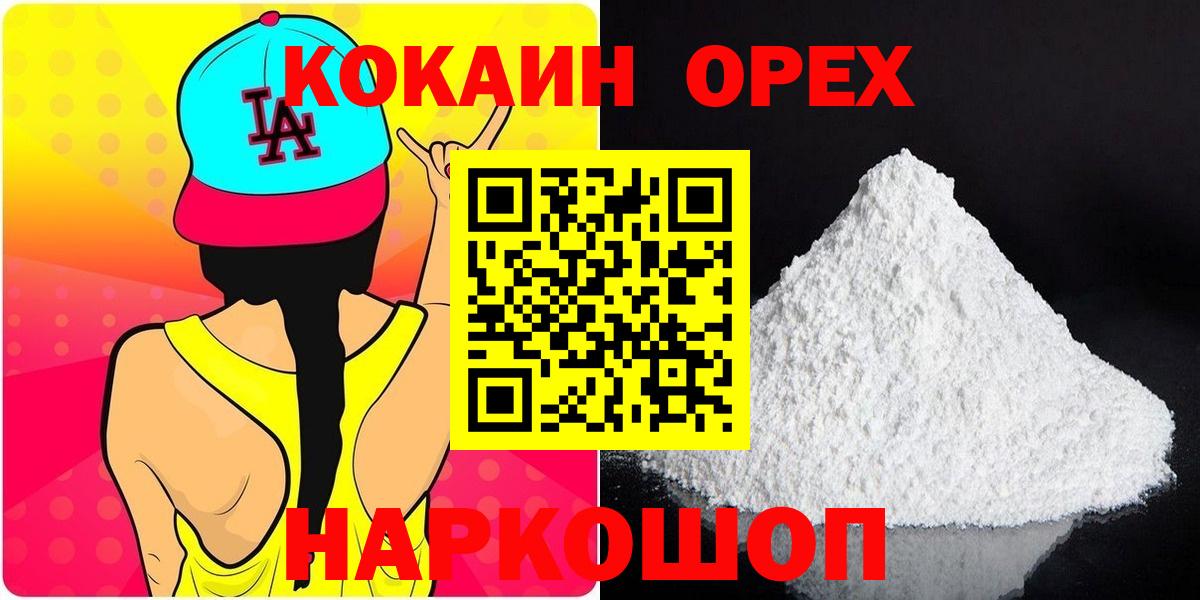 хочу   Вход с VPN  Рузаевка  Cocaine Columbia 