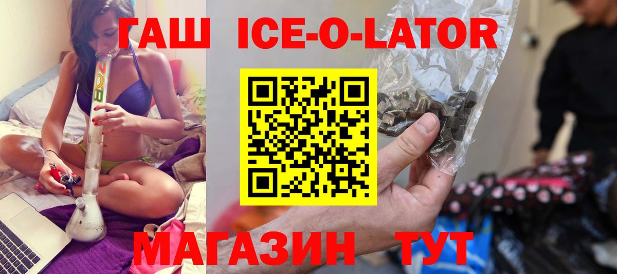 ГАШИШ ice o lator  ГАШИШ Premium  где продают   Вход с VPN  Рузаевка 