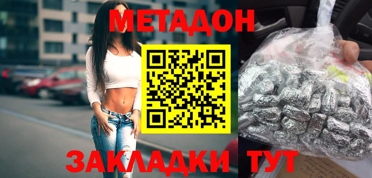 Метадон мёд Рузаевка