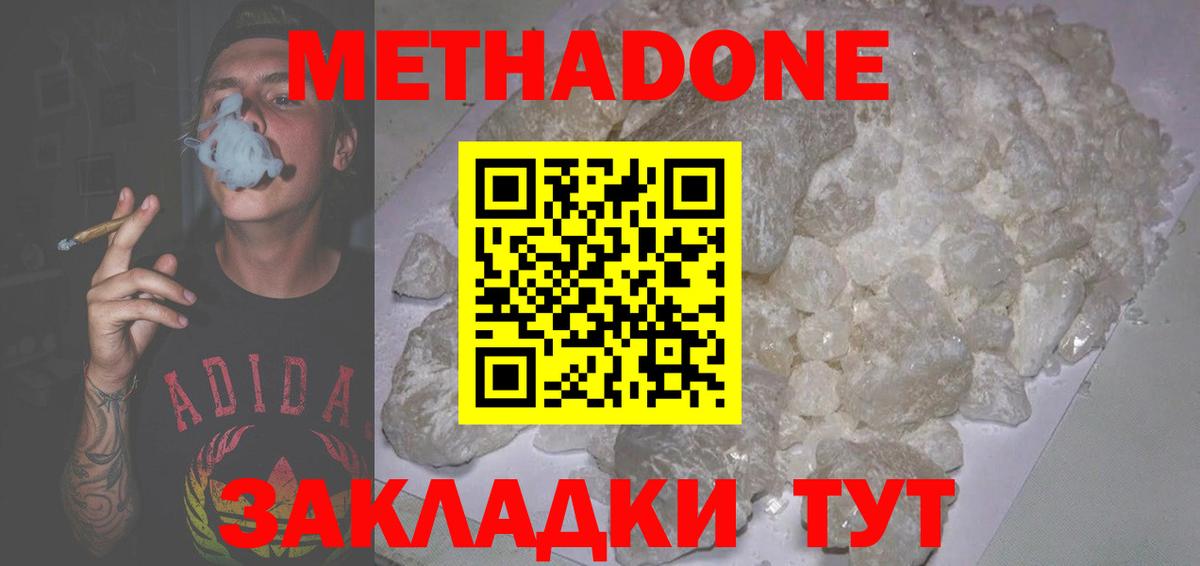 Метадон кристалл  Вход с VPN  Рузаевка  МЕТАДОН VHQ 