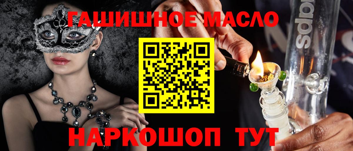 ТГК гашишное масло  Вход с VPN  Рузаевка 